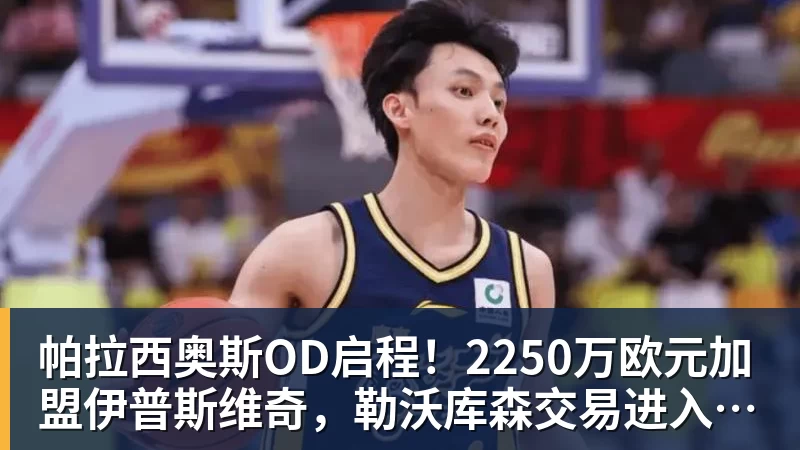 帕拉西奥斯OD启程!2250万欧元加盟伊普斯维奇,勒沃库森交易进入最后阶段 帕拉西奥斯OD启程!2250万欧元加盟伊普斯维奇,勒沃库森交易进入最后阶段