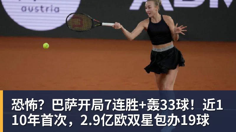 恐怖？巴萨开局7连胜+轰33球！近110年首次，2.9亿欧双星包办19球