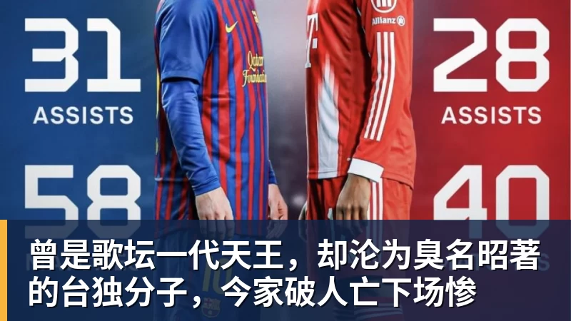 曾是歌坛一代天王,却沦为臭名昭著的台独分子,今家破人亡下场惨 曾是歌坛一代天王,却沦为臭名昭著的台独分子,今家破人亡下场惨