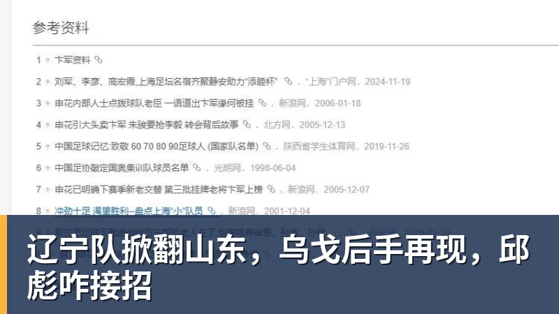 辽宁队掀翻山东,乌戈后手再现,邱彪咋接招 辽宁队掀翻山东,乌戈后手再现,邱彪咋接招