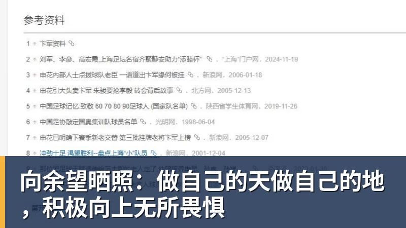 向余望晒照：做自己的天做自己的地，积极向上无所畏惧