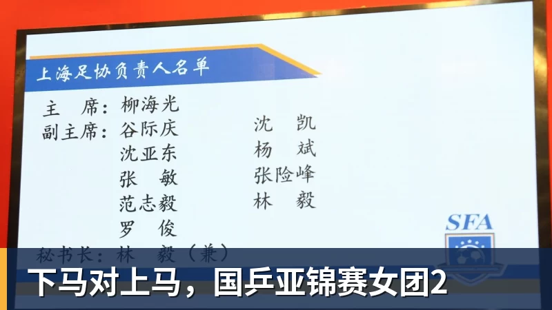 下马对上马,国乒亚锦赛女团2 下马对上马,国乒亚锦赛女团2