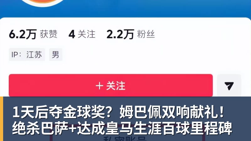1天后夺金球奖?姆巴佩双响献礼!绝杀巴萨+达成皇马生涯百球里程碑 1天后夺金球奖?姆巴佩双响献礼!绝杀巴萨+达成皇马生涯百球里程碑