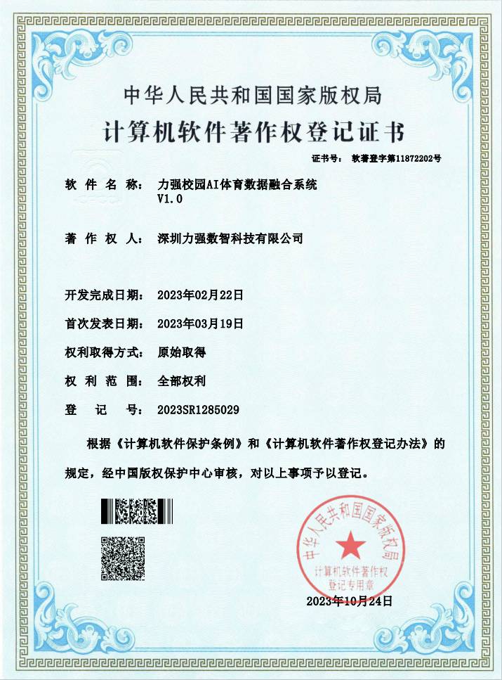 【软著】乐鱼官网校园AI体育数据融合系统