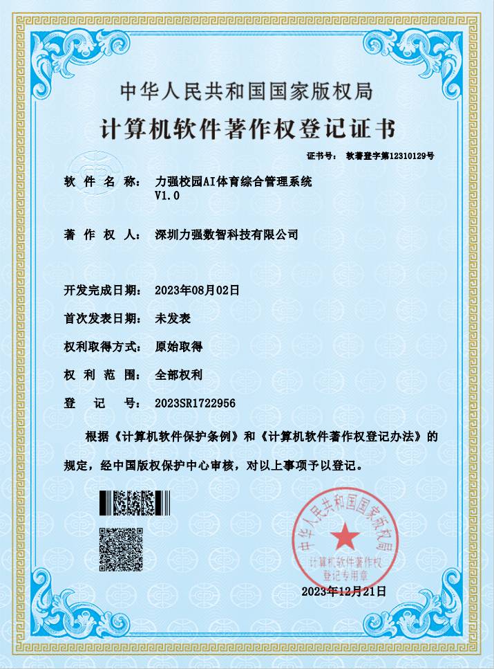 【软著】乐鱼官网校园AI体育综合管理系统